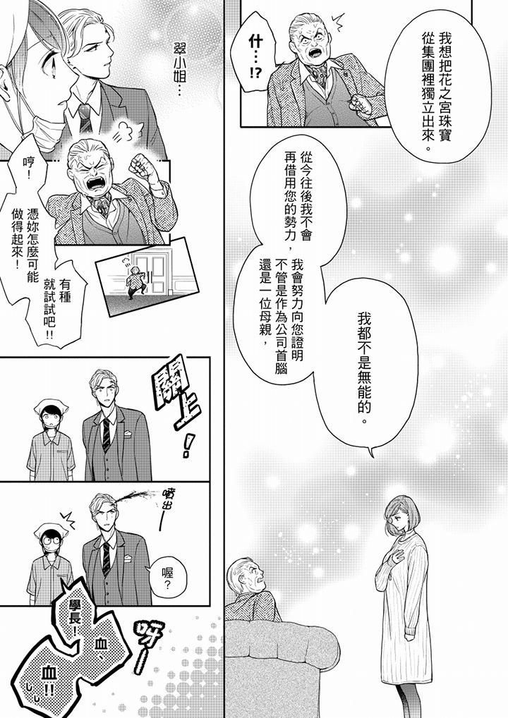 《妳有被抱的覺悟嗎》在线观看 第58话 漫画图片6