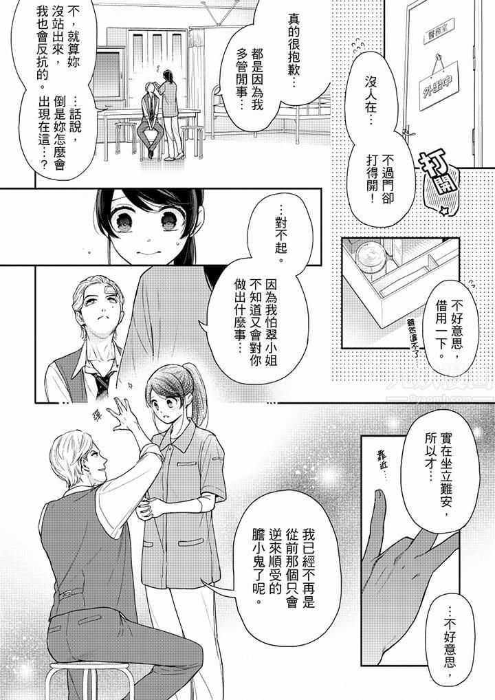 《妳有被抱的覺悟嗎》在线观看 第58话 漫画图片7