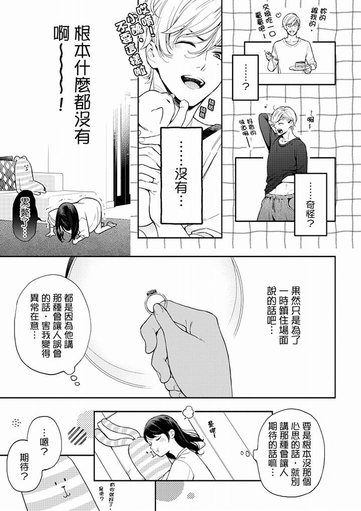 《妳有被抱的覺悟嗎》在线观看 第60话 漫画图片2