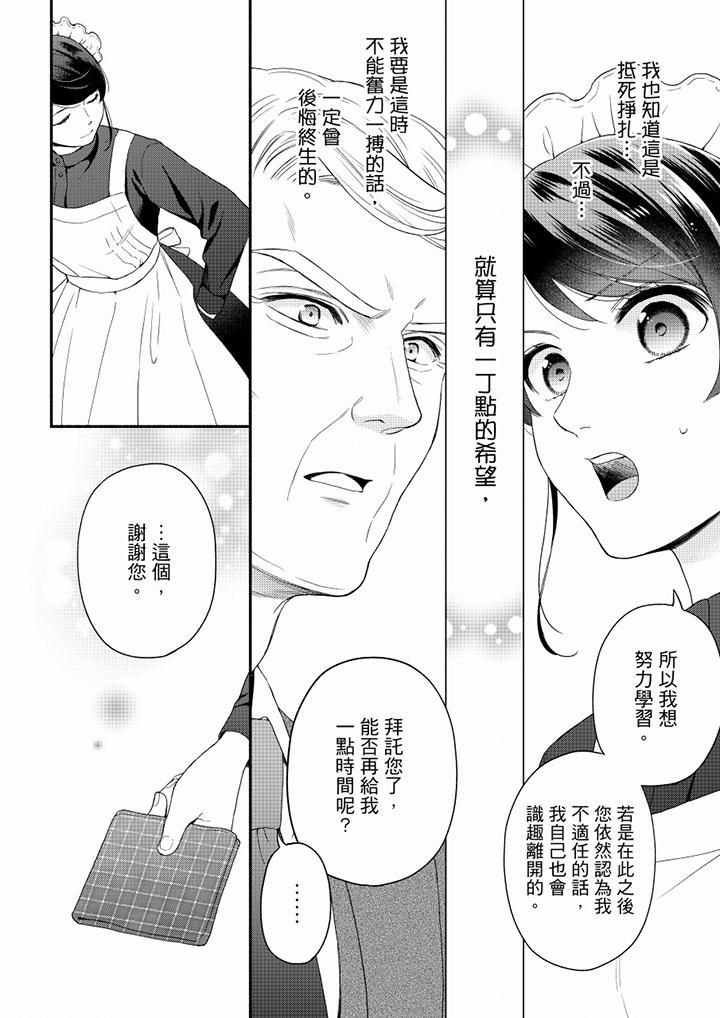 《妳有被抱的覺悟嗎》在线观看 第61话 漫画图片9