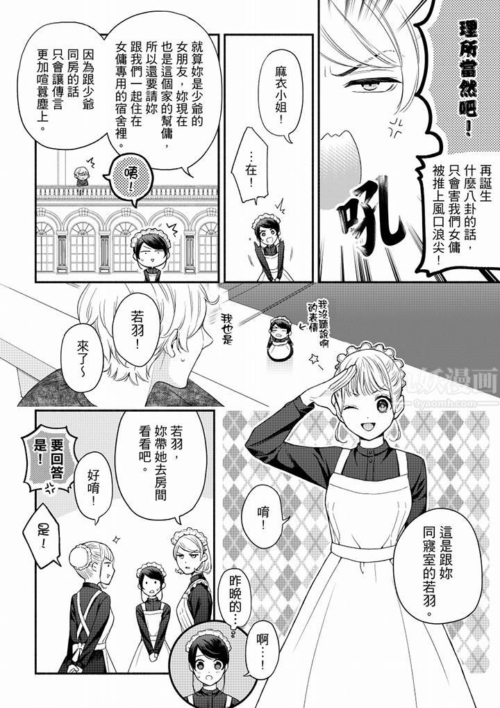 《妳有被抱的覺悟嗎》在线观看 第61话 漫画图片13