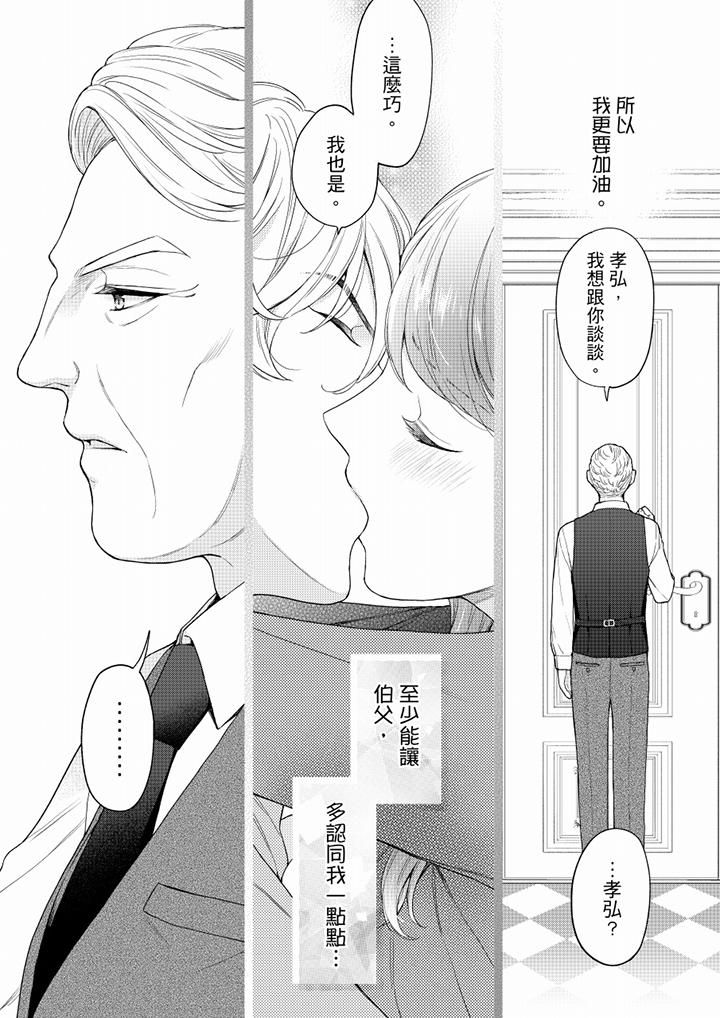 《妳有被抱的覺悟嗎》在线观看 第62话 漫画图片13