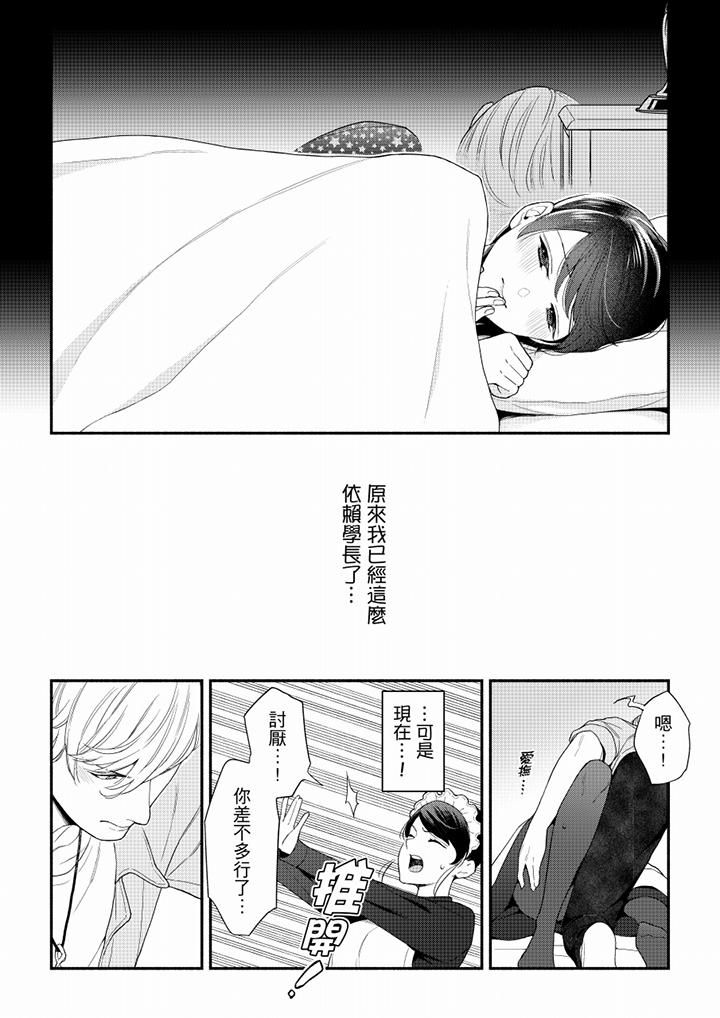 《妳有被抱的覺悟嗎》在线观看 第64话 漫画图片5