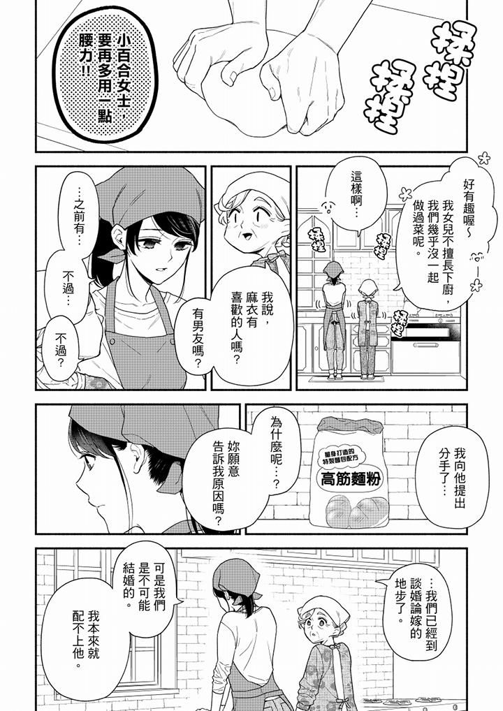 《妳有被抱的覺悟嗎》在线观看 第67话 漫画图片11