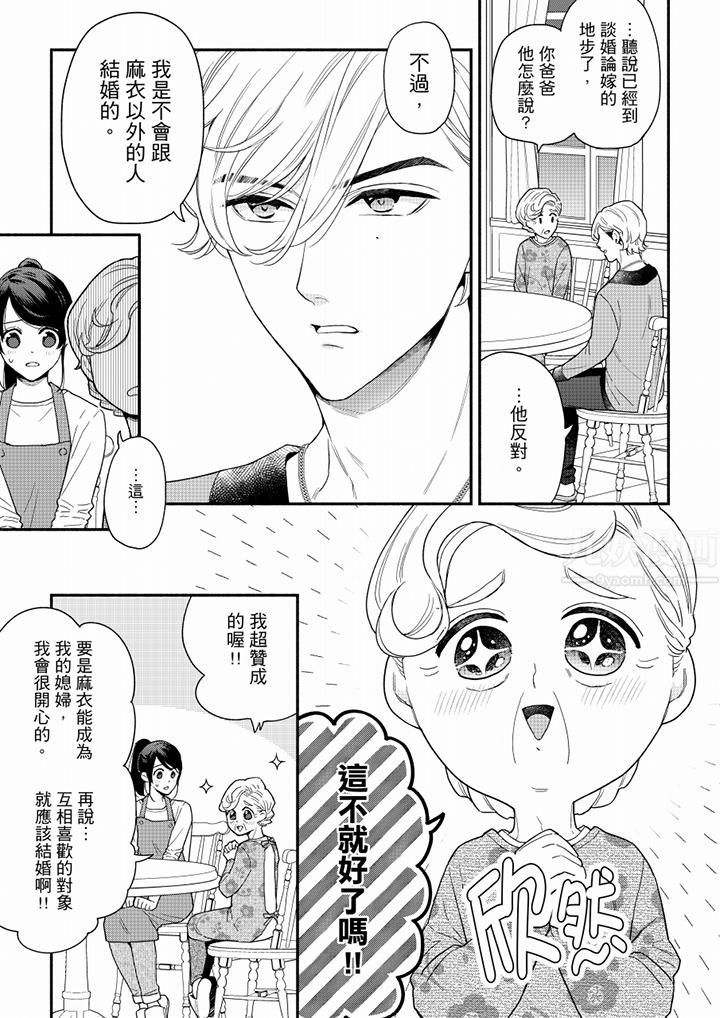 《妳有被抱的覺悟嗎》在线观看 第68话 漫画图片2