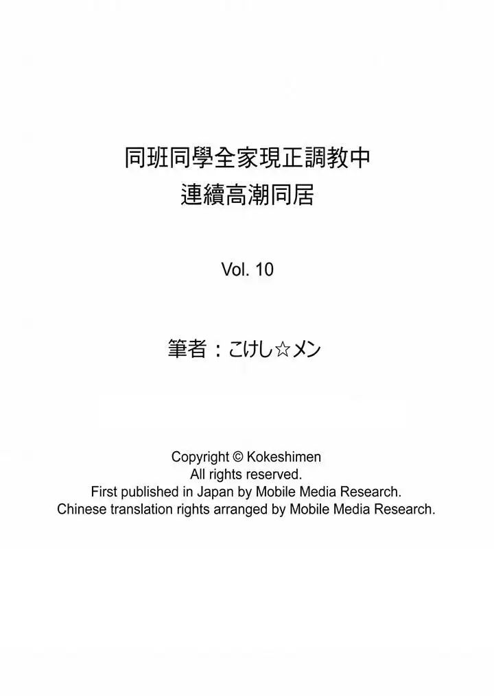 《同班同學全傢現正調教中》在线观看 最终话 漫画图片22