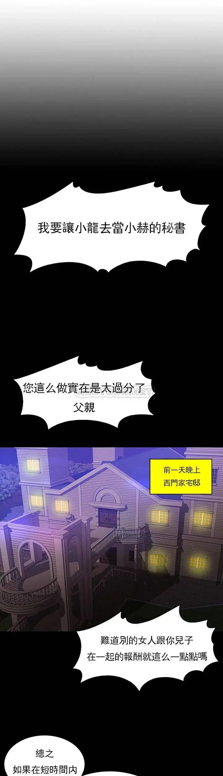 《千日的新娘》在线观看 第31话-室长的新搭档 漫画图片1