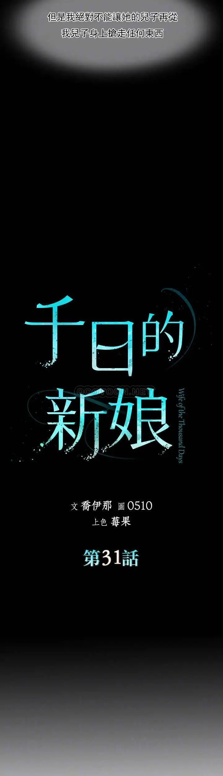 《千日的新娘》在线观看 第31话-室长的新搭档 漫画图片13