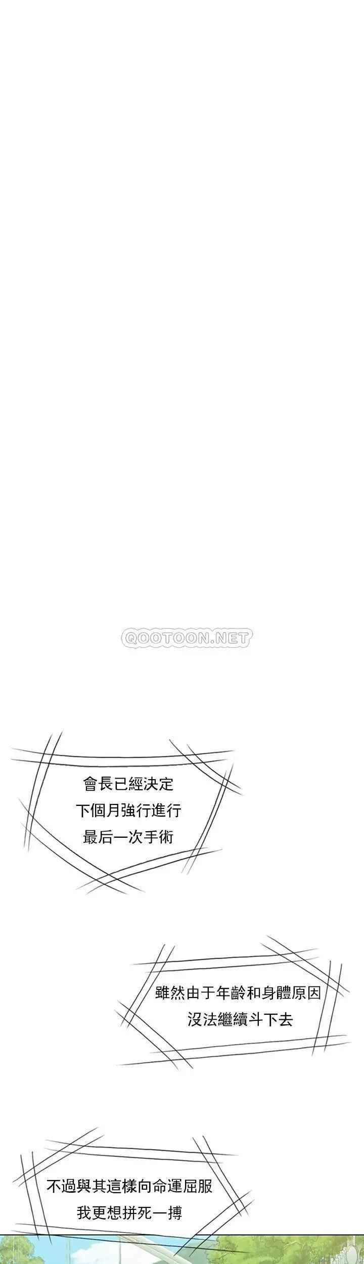 《千日的新娘》在线观看 第31话-室长的新搭档 漫画图片37