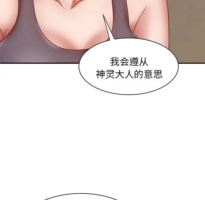 《我體內的神君》在线观看 第40话 漫画图片128