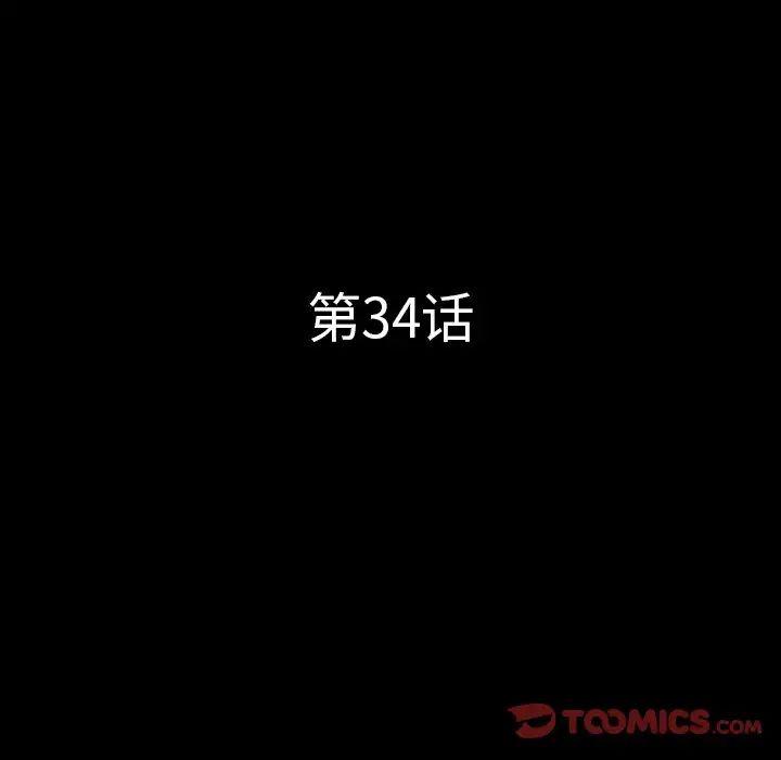 《一次成癮》在线观看 第34话 漫画图片9