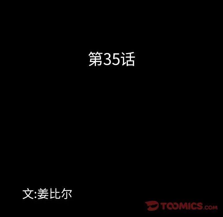 《一次成癮》在线观看 第35话 漫画图片9