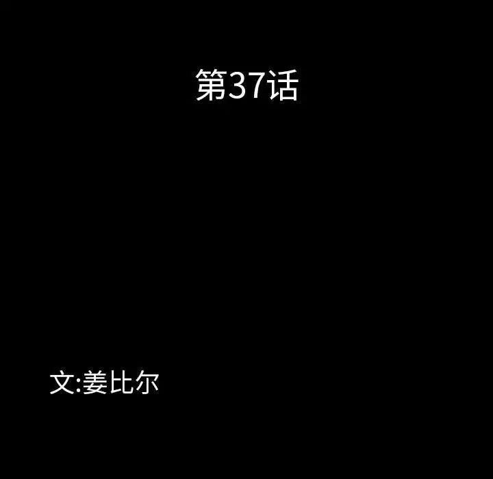 《一次成癮》在线观看 第37话 漫画图片10