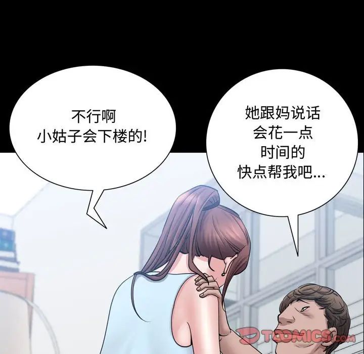 《一次成癮》在线观看 第39话 漫画图片33