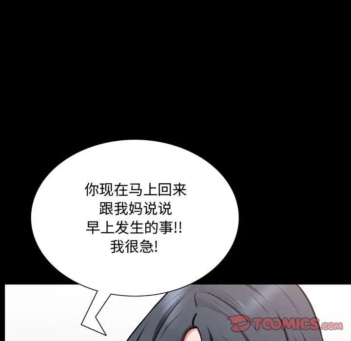 《一次成癮》在线观看 第39话 漫画图片81