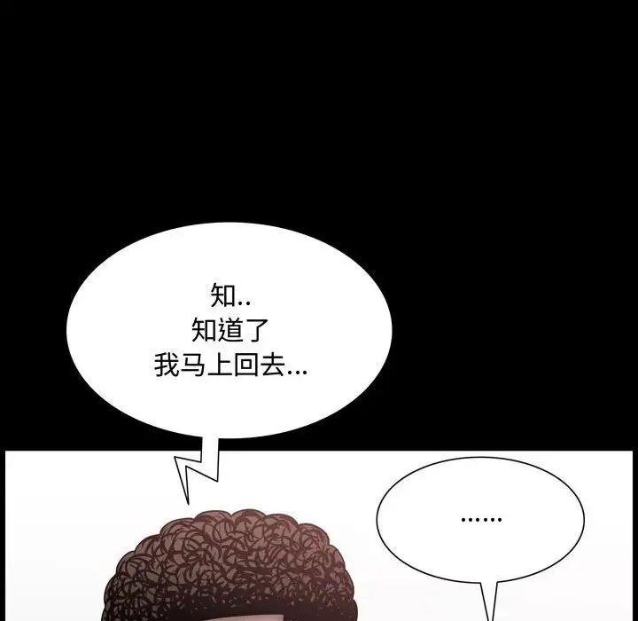 《一次成癮》在线观看 第39话 漫画图片83