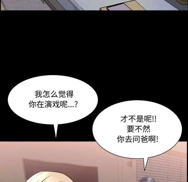 《一次成癮》在线观看 第39话 漫画图片97