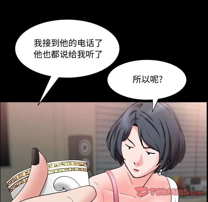 《一次成癮》在线观看 第39话 漫画图片99