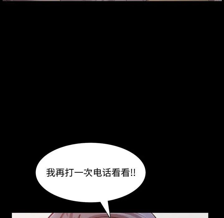 《一次成癮》在线观看 第40话 漫画图片106