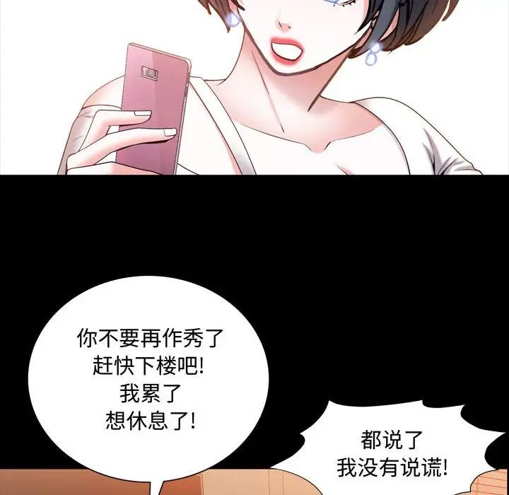 《一次成癮》在线观看 第41话 漫画图片64