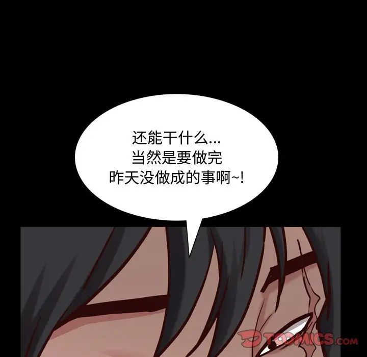 《一次成癮》在线观看 第43话 漫画图片51