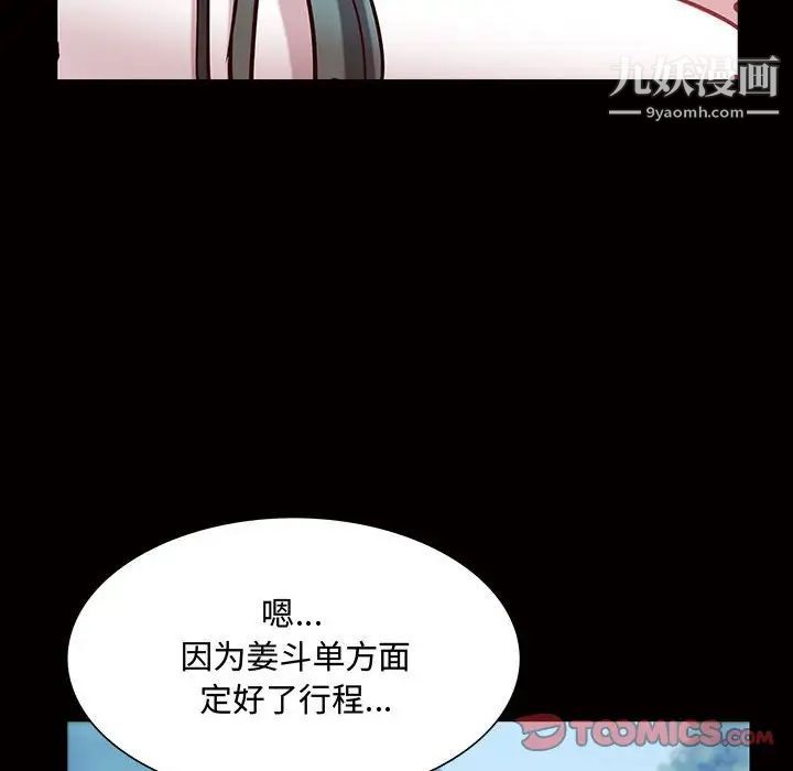 《一次成癮》在线观看 第45话 漫画图片81