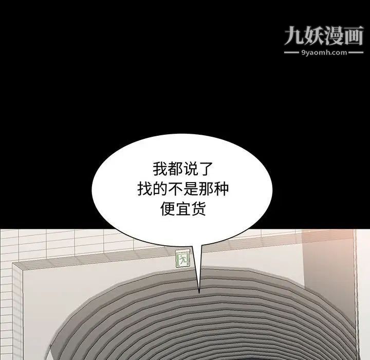 《一次成癮》在线观看 第49话 漫画图片78