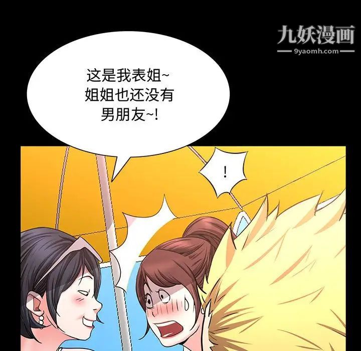 《一次成癮》在线观看 第49话 漫画图片113