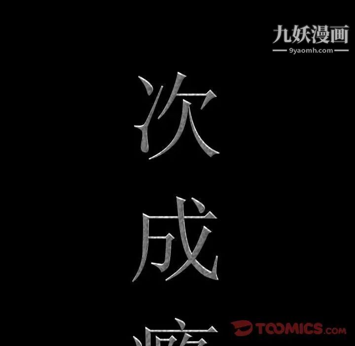 《一次成癮》在线观看 第51话 漫画图片9