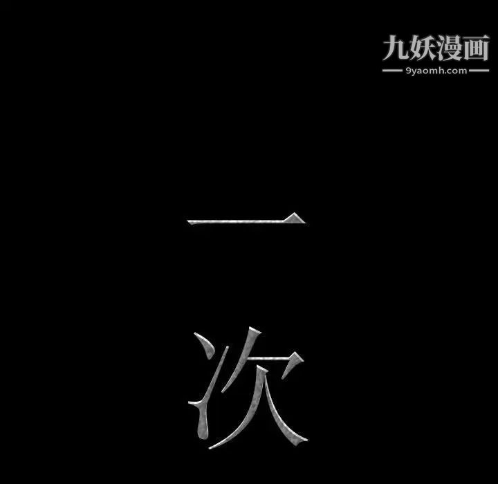 《一次成癮》在线观看 第55话 漫画图片8