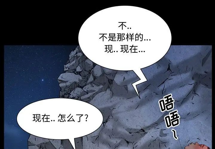 《一次成癮》在线观看 第58话 漫画图片1