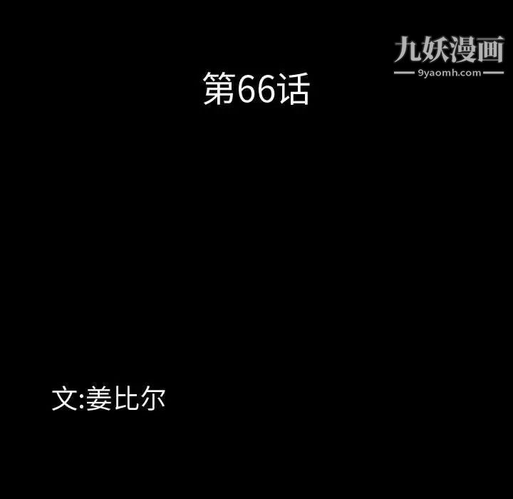 《一次成癮》在线观看 第66话 漫画图片10