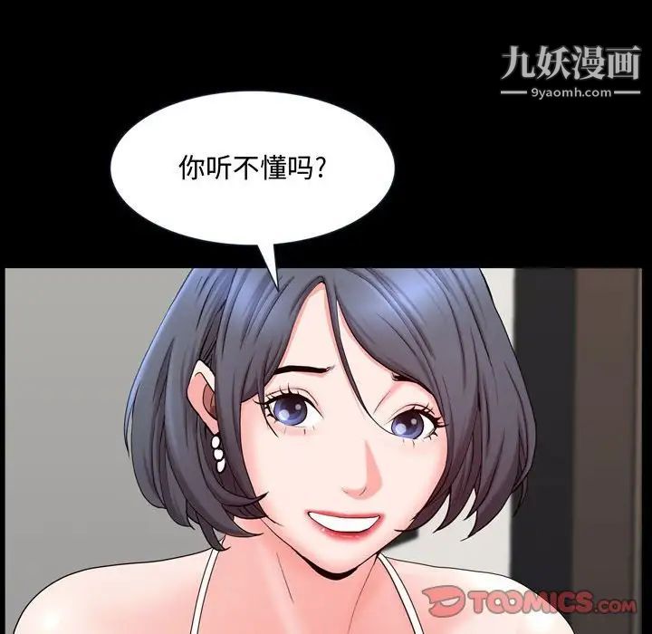 《一次成癮》在线观看 第66话 漫画图片117