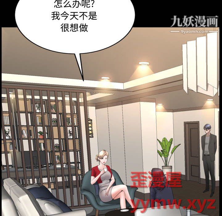 《一次成癮》在线观看 第75话 漫画图片14