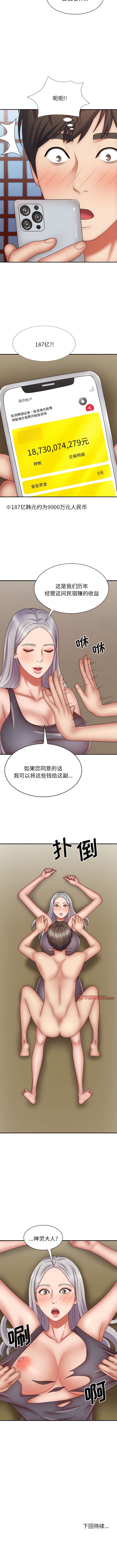 《我體內的那個祂》在线观看 第40话 漫画图片11