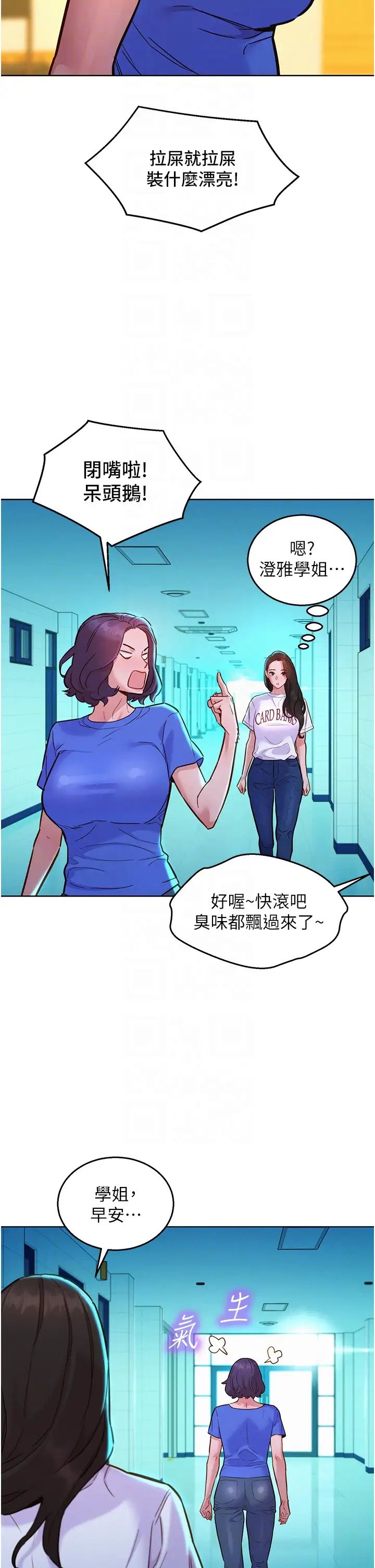 《友情萬睡》在线观看 第59话-借摸一下没关係吧? 漫画图片10