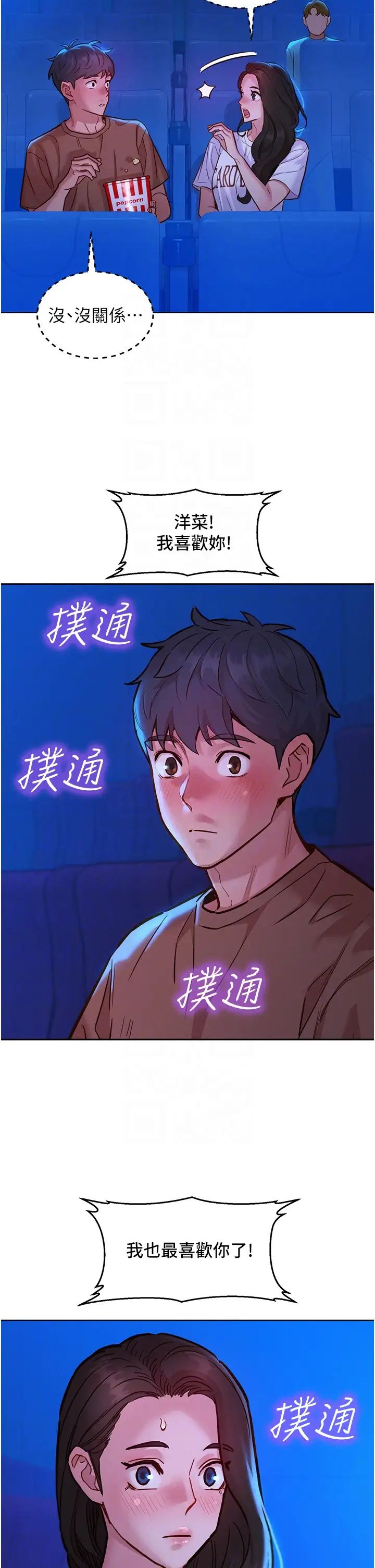 《友情萬睡》在线观看 第59话-借摸一下没关係吧? 漫画图片34