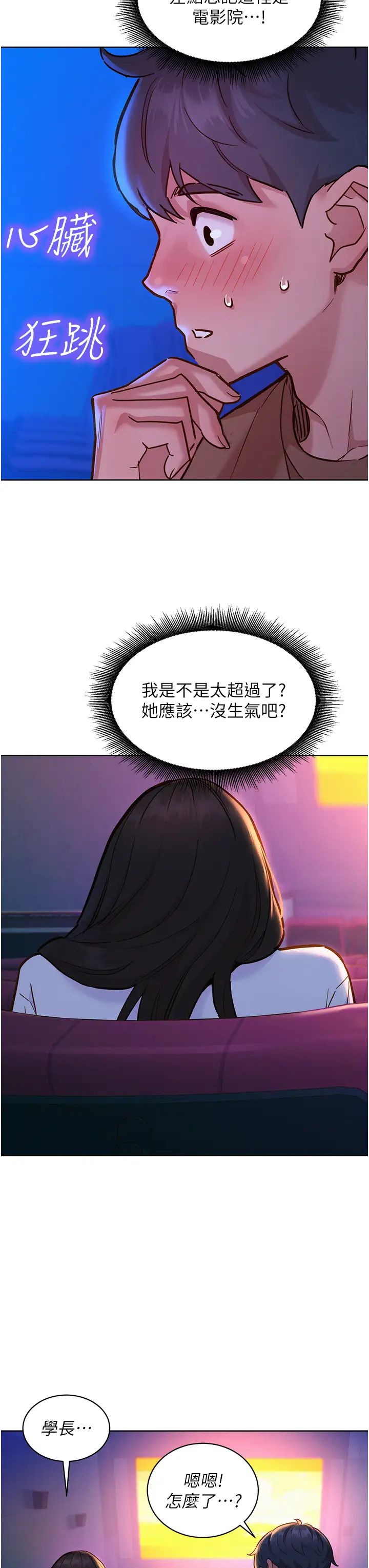 《友情萬睡》在线观看 第59话-借摸一下没关係吧? 漫画图片38