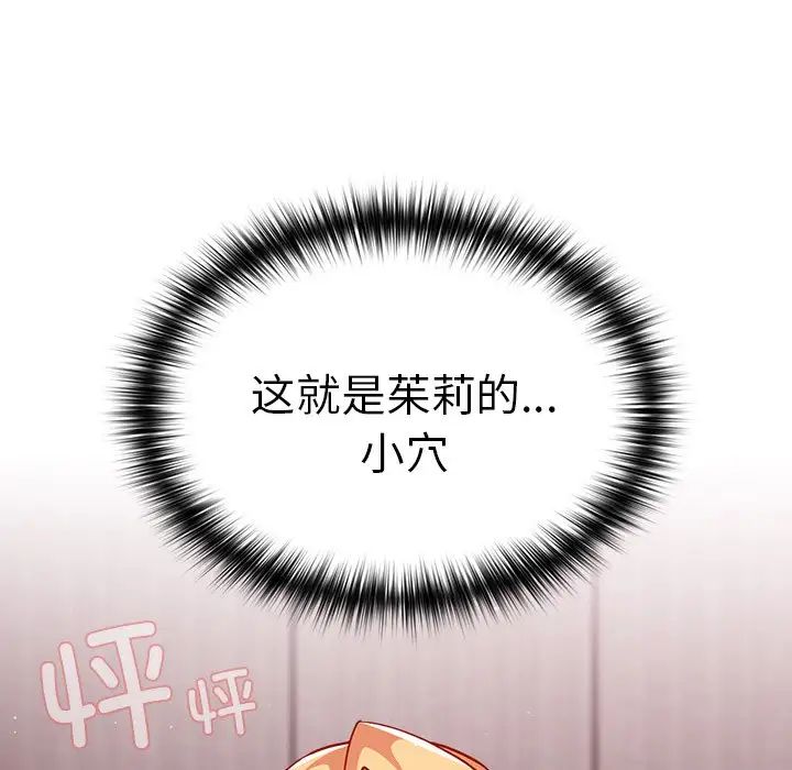 《青梅以上戀人未滿》在线观看 第34话 漫画图片71