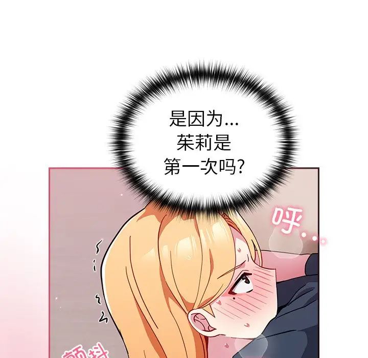 《青梅以上戀人未滿》在线观看 第34话 漫画图片148