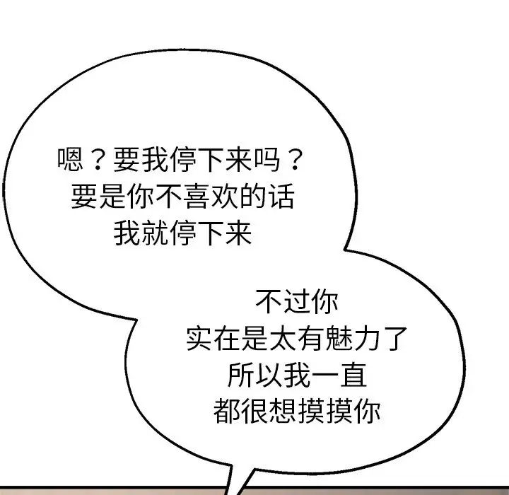 《瑜珈初體驗》在线观看 第39话 漫画图片80