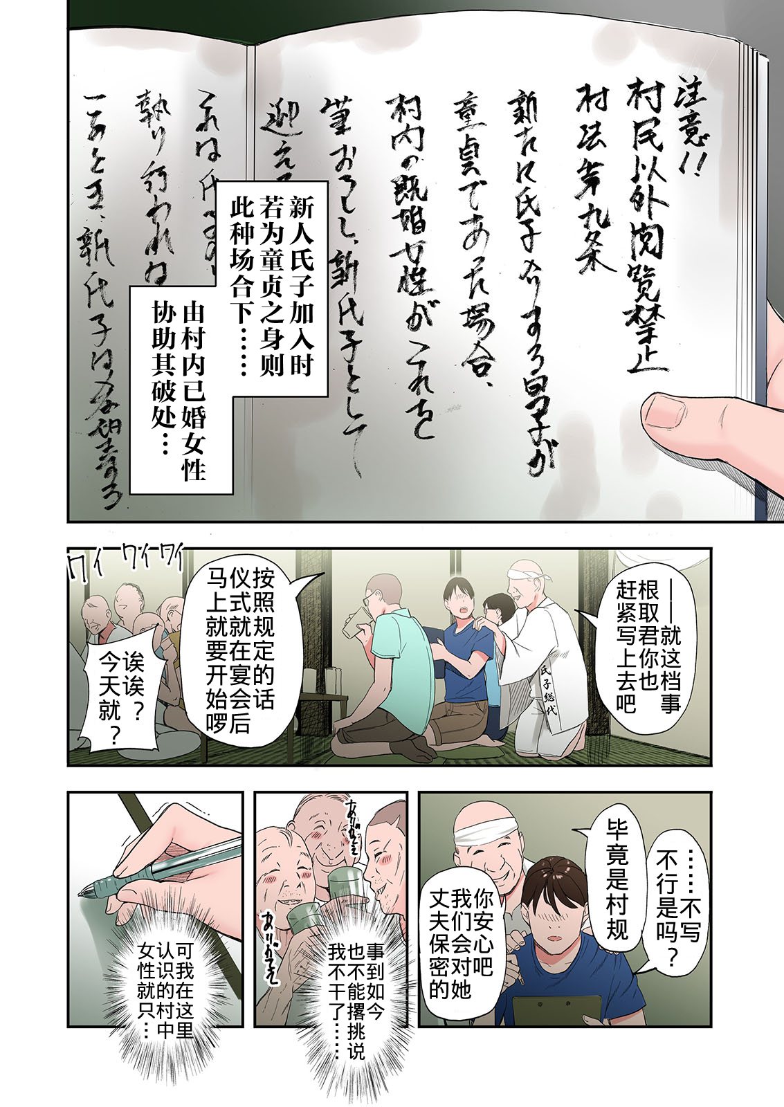 《大亂交村子的淫習生態》在线观看 全集(上) 漫画图片19