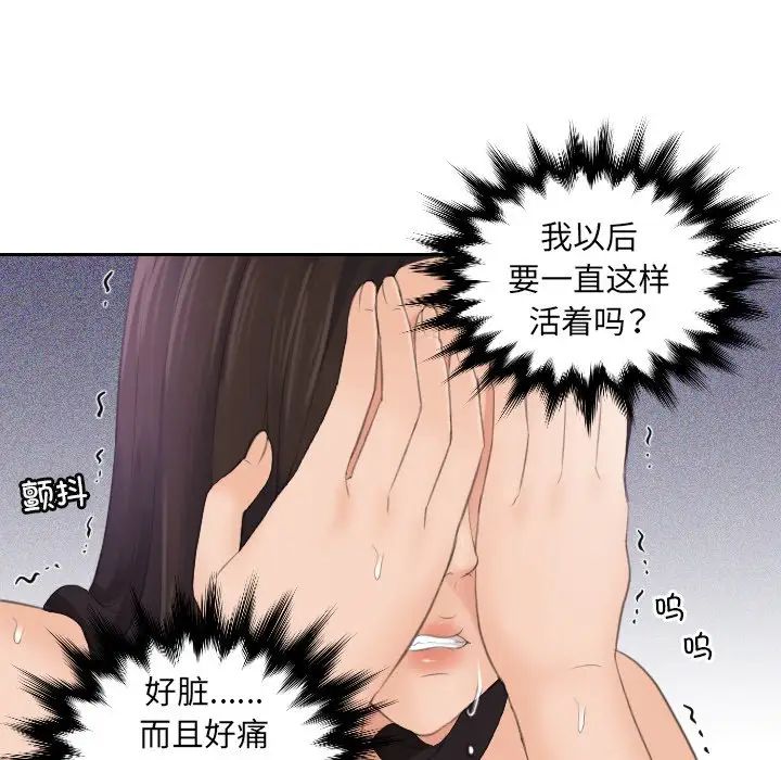 《我的專屬娃娃》在线观看 第3话 漫画图片39