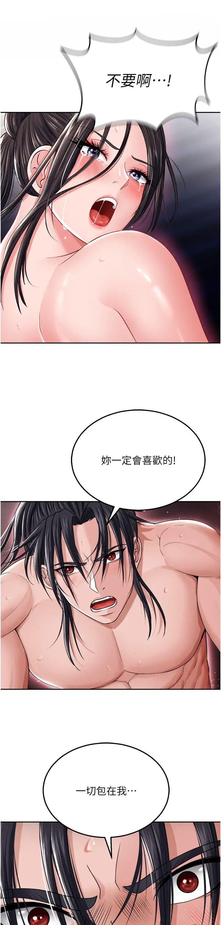 《色鵰英雄傳:一捅天下》在线观看 第11话-纯爱之炮与杂交派对 漫画图片4