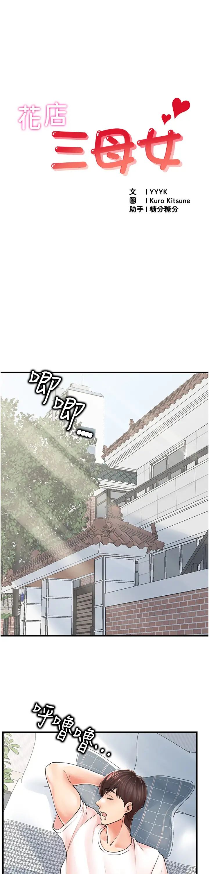 《花店三母女》在线观看 第8话-和性感姐姐再次见面 漫画图片4