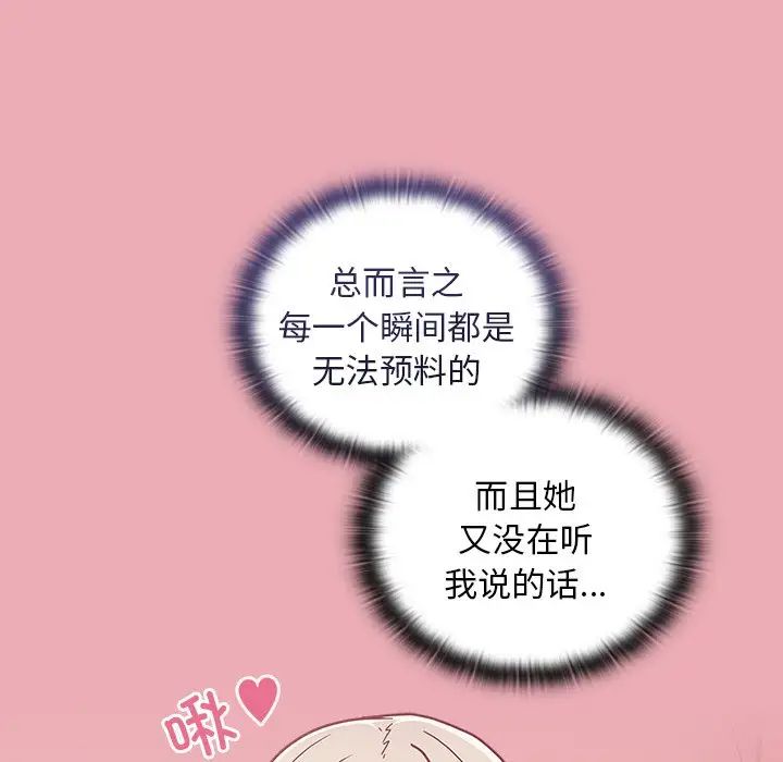 《不請自來的未婚妻》在线观看 第49话 漫画图片49