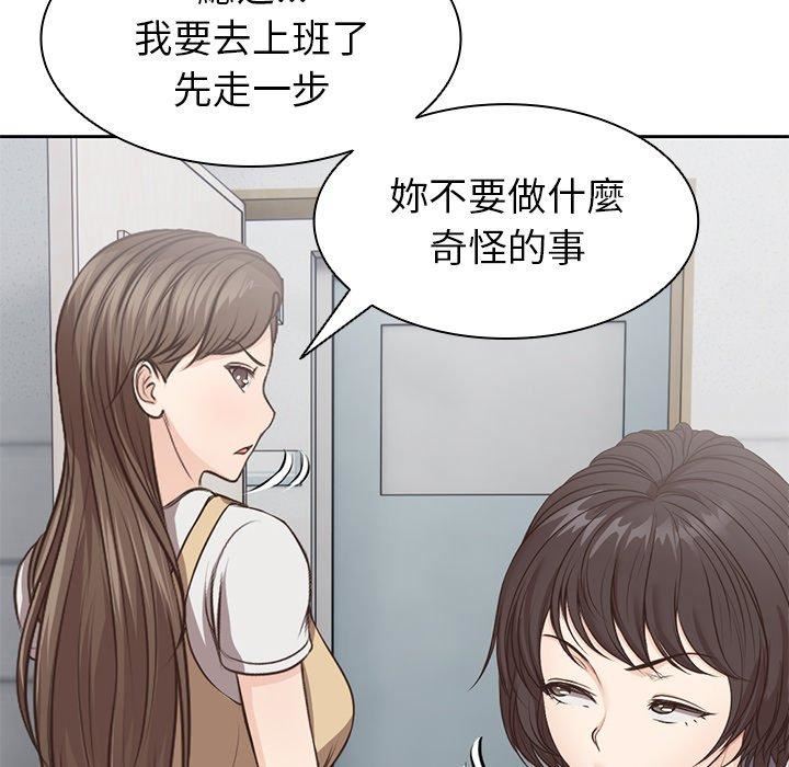 《第一次失憶》在线观看 第6话 漫画图片93