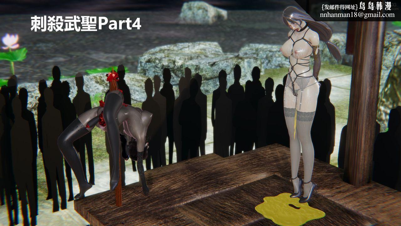 《[3D]刺殺武聖》在线观看 第07话 漫画图片1