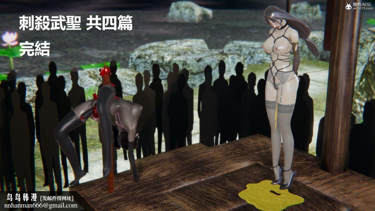 《[3D]刺殺武聖》在线观看 第08话-最终话 漫画图片76