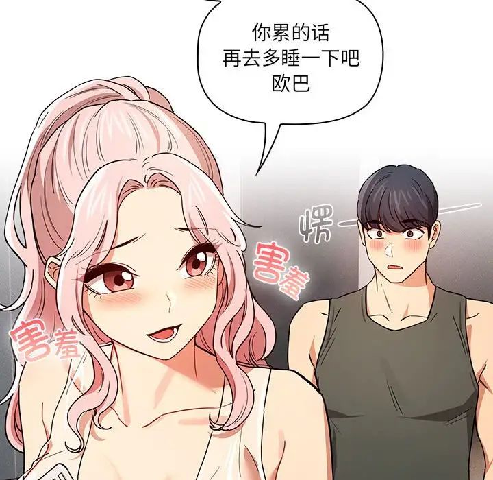 《疫情下的傢教生活》在线观看 第90话 漫画图片61